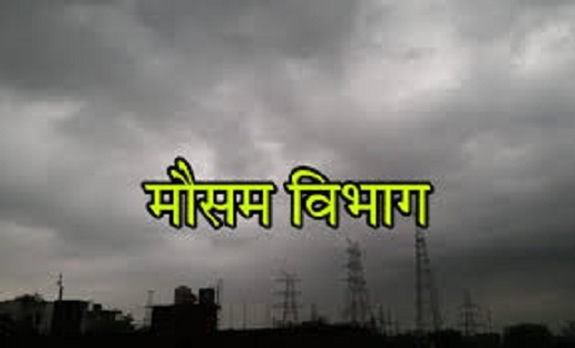  मौसम विभाग : प्रदेश में गरज-चमक के साथ हल्की बारिश के आसार - CG Sandesh