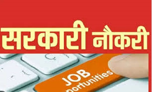 JOB : छत्तीसगढ़ के इस जिले में स्वास्थ्य विभाग में निकली बंप... - CG Sandesh