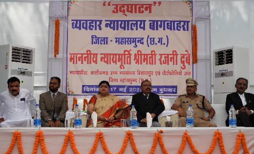 बागबाहरा : नए सिविल कोर्ट के लिए न्यायिक मजिस्ट्रेट नियुक्त - CG Sandesh