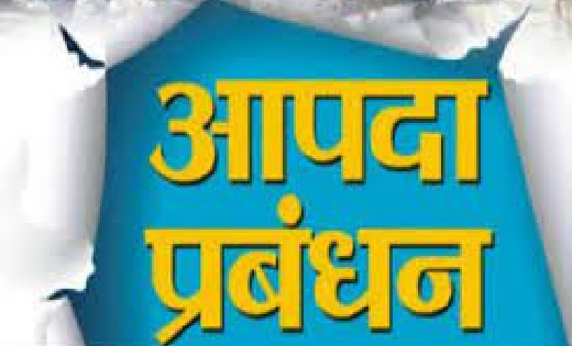 महासमुंद  : मानसून में प्राकृतिक आपदा से बचाव एवं राहत व्यवस... - CG Sandesh
