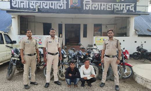सरायपाली : 9 चोरी के मोटर सायकल के साथ दो गिरफ्तार - CG Sandesh