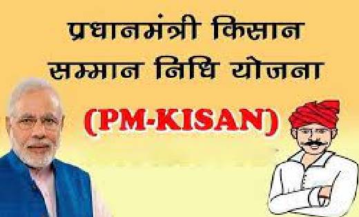 पीएम किसान योजना : जल्द चेक करे अपना नाम, इन लोगों को वापस क... - CG Sandesh