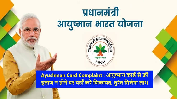 सरायपाली : आयुष्मान कार्ड से इलाज पर भी अस्पताल मांगता है पै... - CG Sandesh