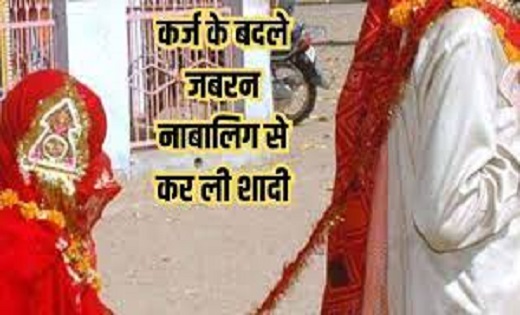 कर्ज के बदले 11 साल की बेटी, 40 साल के दबंग ने जबरिया रचाई न... - CG Sandesh