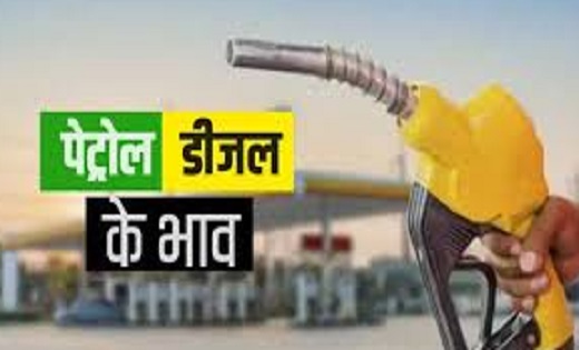 यहां करें चेक , आपके शहर में भी बदल गए पेट्रोल-डीजल के दाम - CG Sandesh