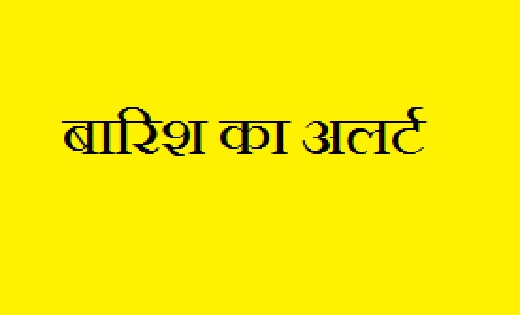 किसानों को मिलेगी राहत...इन जिलों में बारिश का अलर्ट - CG Sandesh