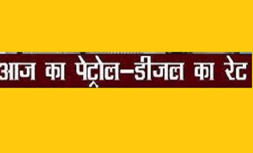 चेक करें अपने शहर का ताजा भाव...पेट्रोल और डीजल के जारी हुए ... - CG Sandesh