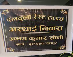CG : नहीं मिला पेमेंट तो ठेकेदार ने रेस्ट हाउस को ही बना लिय... - CG Sandesh