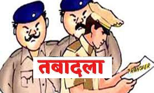 महासमुंद : बड़ी संख्या में पुलिसकर्मियों का तबादला, एसपी धर्मेन्द्र सिंह ने जारी किया आदेश