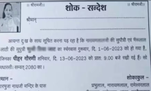 प्रेमी के साथ भागी बेटी तो परिवार ने मरा हुआ मान छपवाया शोक ... - CG Sandesh