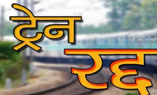 4 से 11 जून तक दंतेवाड़ा से किरंदुल के बीच नहीं होगा ट्रेनों... - CG Sandesh