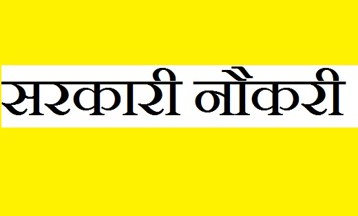 JOB : 5 हजार पदों पर होगी शिक्षकों की भर्ती - CG Sandesh