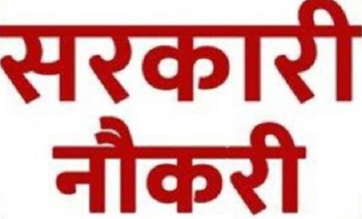 CG JOB : इस दिन तक कर सकते है आवेदन...यहाँ निकली सरकारी नौकर... - CG Sandesh
