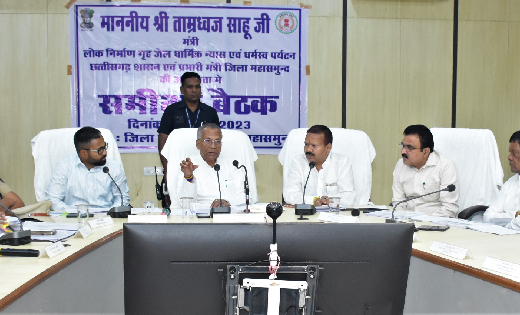 महासमुंद : मंत्री ने की ज़िला स्तरीय विभागीय गतिविधियों एवं न... - CG Sandesh