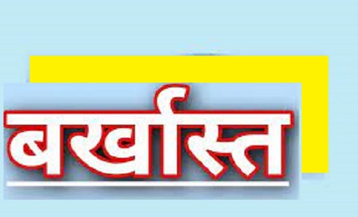 रेप केस के आरोपी स्कूल प्रिंसिपल को किया गया बर्खास्त - CG Sandesh