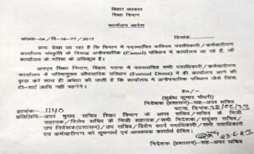 कर्मचारियों और अधिकारियों के जींस-टीशर्ट पहनने पर लगी रोक - CG Sandesh
