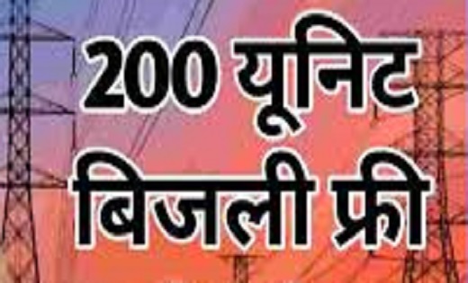 CM ने की घोषणा : 1 जुलाई से मिलेगी 200 यूनिट बिजली फ्री - CG Sandesh
