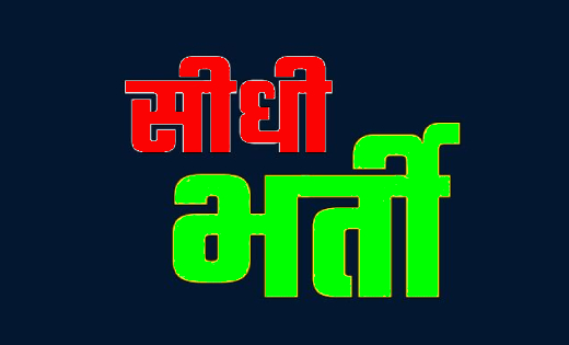 महासमुंद : डाटा एन्ट्री ऑपरेटर के पद पर सीधी भर्ती के लिए वि... - CG Sandesh