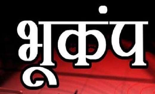 देश के कई राज्यों में भूकंप के झटके, 5.4 रिक्टर स्केल पर कां... - CG Sandesh