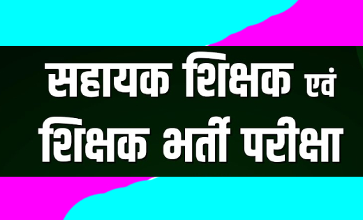 महासमुंद : सहायक शिक्षक एवं शिक्षक परीक्षा हेतु नोडल अधिकारी... - CG Sandesh