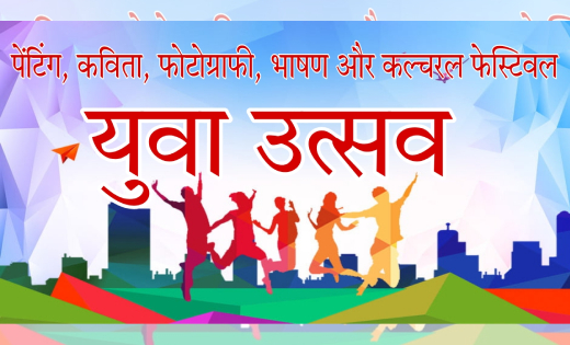 महासमुंद : नेहरू युवा केंद्र द्वारा जिला स्तरीय युवा उत्सव क... - CG Sandesh