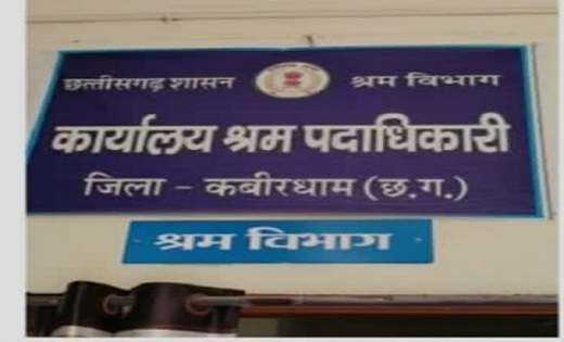 CG : श्रम पदाधिकारी भ्रष्टाचार के आरोप में निलंबित - CG Sandesh
