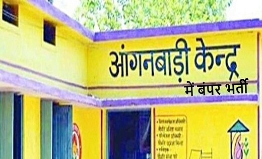 आंगनबाड़ी कार्यकर्ता, सहायिका के पद हेतु दावा आपत्ति 30 जून त... - CG Sandesh