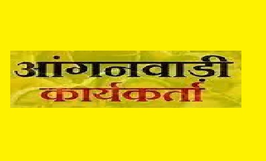 आंगनबाड़ी कार्यकर्ताओं-सहायिकाओं को तोहफा, मानदेय में वृद्धि... - CG Sandesh