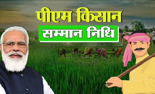 आज किसानों के खाते में आएगी किसान सम्मान निधि की 14वीं किस्त - CG Sandesh
