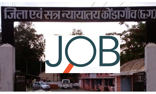 चौकीदार, माली, स्वीपर, वाटरमेन के पदों पर भर्ती, 7 अगस्त तक ... - CG Sandesh