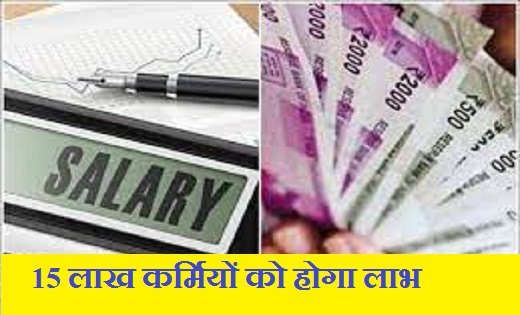 MP सरकार का निर्णय : कर्मचारियों को अब माह के पहले दिन ही मि... - CG Sandesh