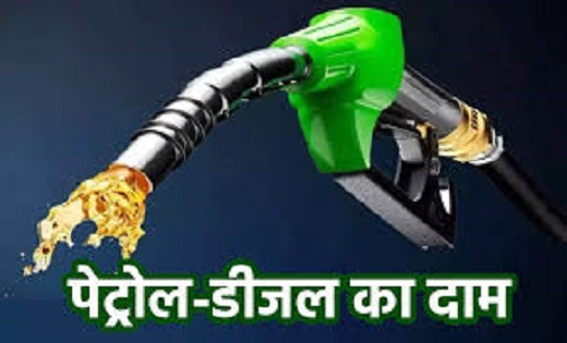 पेट्रोल-डीजल के रेट में आज कितना हुआ बदलाव…चेक करें ताजा रेट - CG Sandesh