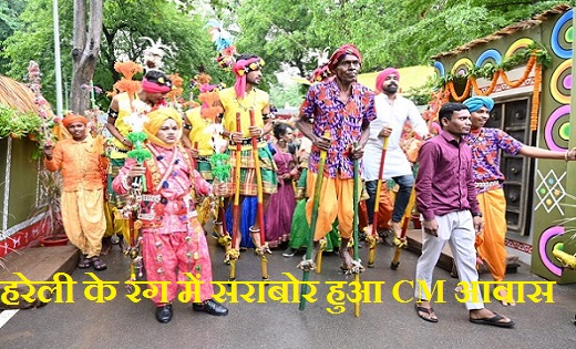 हरेली के रंग में सराबोर हुआ CM आवास - CG Sandesh
