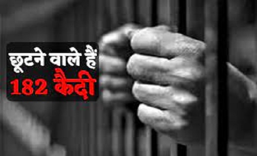 MP : स्वतंत्रता दिवस पर जेल से छूटने वाले हैं आजीवन कारावास ... - CG Sandesh