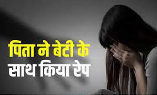 पिता ने अपनी ही बेटी को बनाया हवस का शिकार…प्रेग्नेंट हुई तो... - CG Sandesh