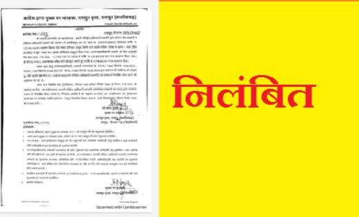 CG BREAKING : इस मामले में धमतरी रेंजर महादेव कन्नौजे निलंबि... - CG Sandesh