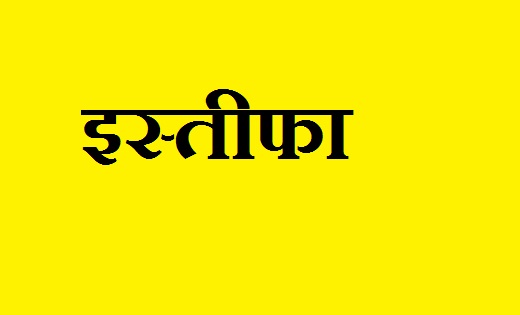 छत्तीसगढ़ के पूर्व विधायक ने दिया पार्टी से इस्तीफा, कहा- बड... - CG Sandesh