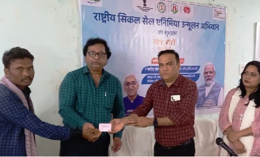 महासमुंद : राष्ट्रीय सिकल सेल एनीमिया उन्मूलन मिशन का हुआ शु... - CG Sandesh