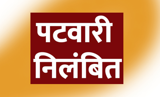 CG : त्रुटिपूर्ण गिरदावरी कर धान फसल दर्ज करने वाले दो पटवार... - CG Sandesh