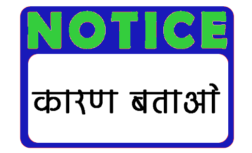 हड़ताल करने वाले स्वास्थ्य कर्मचारियों को कारण बताओ नोटिस जा... - CG Sandesh