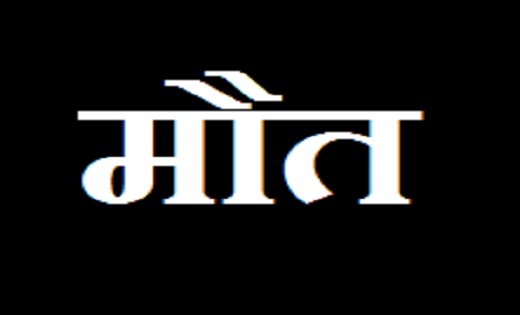 एक ही परिवार के 5 लोगों की मौत... जाने क्या है मामला - CG Sandesh