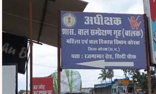 बाल सुधार गृह की सुरक्षा में लापरवाही, भागे 4 अपचारी बालक, ए... - CG Sandesh