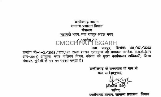 राज्य प्रशासनिक सेवा के अधिकारी प्रभाकर पांडेय को मिली नवीन ... - CG Sandesh