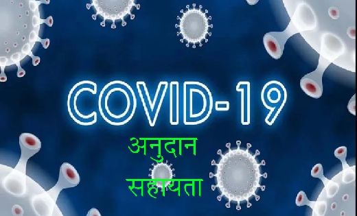 महासमुंद : कोविड-19 से 3 मृत व्यक्तियों के परिजनों हेतु एक ल... - CG Sandesh