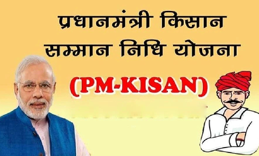 जल्द आने वाली है पीएम किसान योजना की 14वीं क़िस्त! - CG Sandesh