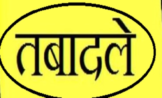 मध्य प्रदेश में प्रदेश स्तर पर उपनिरीक्षकों के तबादले…देखें ... - CG Sandesh