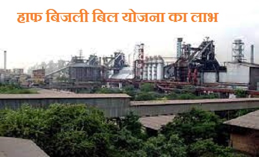CG : भिलाई इस्पात संयंत्र क्षेत्र में भी लोगों को मिलेगा हाफ... - CG Sandesh