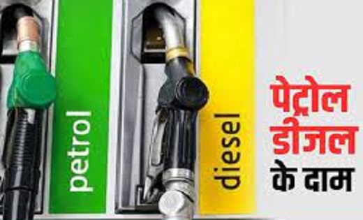 पेट्रोल डीजल के दाम जारी...जानें आपके शहर में क्या है लेटेस्... - CG Sandesh