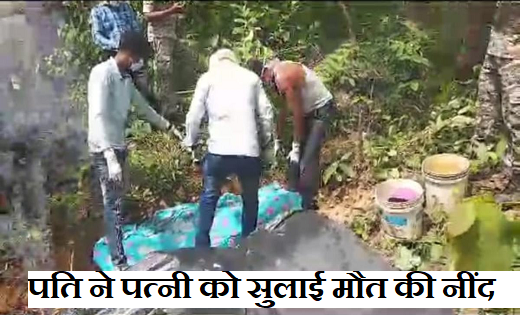 हत्या की खबर : पति ने पत्नी को उतारा मौत घाट...बीच जंगल में ... - CG Sandesh