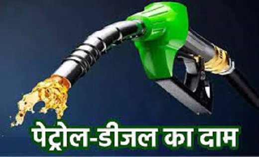 Petrol Diesel Price : सस्‍ता हुआ पेट्रोल-डीजल...जानें आपके श... - CG Sandesh